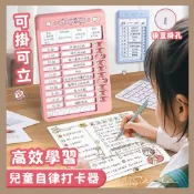 🔥台灣現貨💖兒童自律打卡神器💖兒童自律神器 打卡神氣 追求效率 培養好習慣 律打卡器 打卡器 自律 極致自律 自律打卡本