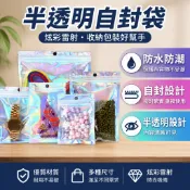 半透明自黏袋 夾鏈密封袋 夾鏈袋 透明磨砂袋 禮品袋 包裝密封袋 半透明自封袋 收納袋 防水袋 日用品包裝袋 飾品袋