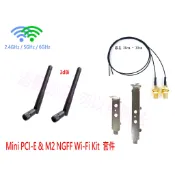 台灣熊讚 桌上型電腦 內針外螺 SMA天線 轉 長擋板 2U短檔板 IPEX1 IPEX4 無線網路卡 套件 AX200