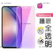 紅米 抗藍光保護貼 玻璃貼 適用 紅米 Redmi NOTE7 NOTE8 NOTE8PRO NOTE9