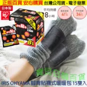 保暖持續8小時👍日本製 IRIS OHYAMA 腳背貼襪式暖暖包 保暖商品 寒流必備 台灣公司貨+電子發票❤寶貝日韓