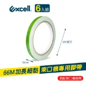 Excell 66M束口機專用膠帶（9mm寬）超長米數 水果店膠帶 蔬果膠帶 超市紮口封口機膠帶
