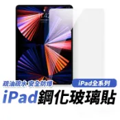 ipad 9H鋼化玻璃貼 ipad 5 4 3 2 ipad air5 1/2 mini7 鋼化膜 平板保護貼