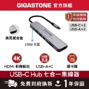 【GIGASTONE】七合一Type-C集線器Hub iPad手機投影 Mac轉接USB讀卡機 Switch螢幕HDMI