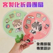 扇子訂製客製應援扇子客製化應援扇明星廣告折扇團扇diy摺疊圓扇廣告扇透扇印刷迷你扇製作透明折疊扇應援物紀念品周邊禮物塑膠