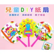 現貨在台 兒童diy紙扇 空白扇子 手繪塗鴉 繪畫填色扇子  手作紙扇 塗色