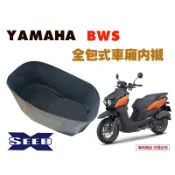 BWS 新BWS 2020-2026水冷BWS 車廂內襯/SEED小荳子的家