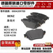 適用BENZ W212 W213 W205 W221前來令片 後來令片 剎車片0004208700 0004209700