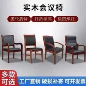 滿300發貨實木辦公會議椅四腳橡木椅子牌室麻將皮椅子帶扶手培訓職員椅  露天市集 1