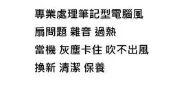 宏碁ACER 筆記型電腦風扇 5750 5750G 風扇 過熱強迫關機自動關機問題現場安裝包含清潔主機板