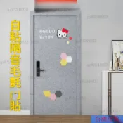 【臺灣出貨】 萬能隔音自粘毛氈門貼  北歐毛氈門貼 自粘隔音降噪創意裝飾 改造翻新宿捨門防盜門大門 隔音壁貼 吸音壁貼 