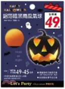 【三民網路書店】萬聖鋁箔暗黑南瓜氣球
