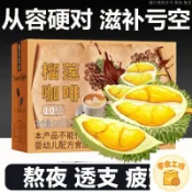 🔥零食優選  榴蓮咖啡 馬來西亞貓山王榴蓮白咖啡 男性黑咖啡粉