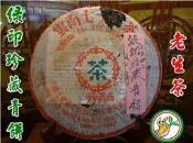 【松竹梅茶行普洱茶】80年代綠印珍藏青餅7542老生茶/野樟香氣韻強醇郁甘潤/自然乾倉/稀少版/實體店面