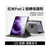 (店+)旋轉亞克力氣囊防摔殼 小米平板殼7pro 紅米 Pad 2 11寸 保護殼 平板套皮套 Redmi Pad SE 8.7