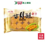 愛買線上購物 珍珍甘貝酥24入(480G)/盒【愛買冷凍】
