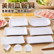 美耐皿密胺餐具白色盤子商用烤肉燒烤盤仿瓷塑膠牛肉火鍋店飯餐廳涼菜盤