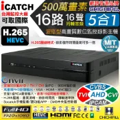 奇巧數位科技有限公司 日本專賣 【CHICHIAU】H.265 16路16聲同軸音頻 500萬 AHD TVI CVI 1080P台製iCATCH數位高清遠端監控錄影主機