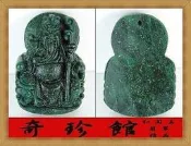 翡翠A貨緬甸玉甘青關公關聖帝君墜子項鍊招財m冰種翡翠媲美和闐碧玉墨玉水晶鑽石【附保證書 】【奇珍館 】