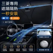三菱 汽車遮陽板 Colt Plus Outlander 得利卡 Colt 隔熱防曬 汽車遮陽簾 免運A10
