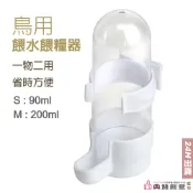 鳥用餵水餵糧器 鸚鵡餵水餵食器 鸚鵡飼料盒 鳥飼料盒 鸚鵡用品 鳥餵食器 飲水器 鸚鵡玩具 鳥水盆 鳥用品 典贊創意