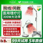【可開統編】遠紅外線理療燈烤燈理療器家用醫用烤電tdp神燈電烤燈紅光治療儀