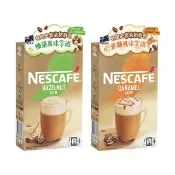  【NESCAFE 雀巢咖啡】雲朵咖啡即溶拿鐵10入/盒(焦糖/榛果)