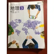 高中地理課本-地理(3)-龍騰文化-二手書籍