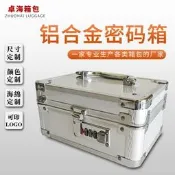 （可開發票）【全網最低】手提鋁合金密碼鎖工具箱五金工具收納箱文件公章多功能鋁製密碼箱（滿額免運）