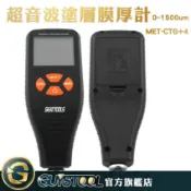 GUYSTOOL 漆膜厚度儀 高精度 CTG+4 膜厚計 膜厚機 膜厚儀 測厚儀 磁性 非磁性 汽車 板金烤漆油漆噴漆塗