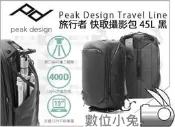 數位小兔【Peak Design Travel Line 旅行者 快取攝影包 45L 黑】相機包 後背 大容量 減壓背帶