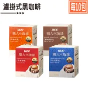 【UCC咖啡】典藏/炭燒/果香/法式深焙/經典職人精選濾掛7g~8g×10包．原始風味溫潤順口．美式賣場COSTCO熱銷