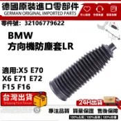 適用BMW X5 E70 X6 E71 E72 F15 F16減震器防塵套饅頭 方向機防塵套LR 32106779622