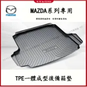 Mazda 馬自達後備箱墊 TPE尾箱墊CX30 CX60 CX5 馬3 馬6 馬2 後車廂墊 行李箱墊 防水墊 托盤
