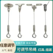 天花闆掛鉤 鋼絲繩吊碼可調整吊件燈飾鋼絲繩燈具掛繩吊線吊牌吊繩 掛鉤 掛畫線 SHDW