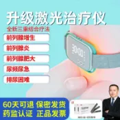 妙妙屋 【台灣公司 可開發票】光盾能量密碼前列腺治療儀尿頻尿急理療儀家用增生肥大激光治療儀