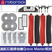 HiFi超人音頻商城 適配 石頭掃地機器人Qrevo Master / Qrevo Slim 配件主刷 膠刷 邊刷 濾網 拖布 集塵盒