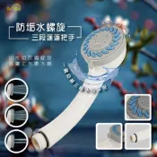 (店+)Elephant Waters 沐象 防垢水螺旋三段蓮蓬把手 蓮蓬頭 沐浴把手 螺旋三段式 防垢