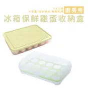DH070雞蛋收納盒24/15格 雞蛋盒 蛋盒 水餃盒 大容量 可疊加 保鮮收納盒 裝蛋 透明可視 透明雞蛋盒 保鮮盒