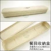 《好媳婦》LUCUKU【小麥盒餐具收納盒】環保餐具盒/旅行露營外食隨身餐具筷子湯匙叉子的外出攜帶盒