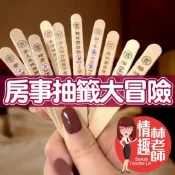 【8H出貨】情趣抽籤筒 真心話大冒險 國王遊戲 情趣 桌遊 抽籤筒 情趣撲克牌 情趣用品 成人 情趣玩具 情侶遊戲 SM