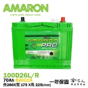 哈家人油shop AMARON 愛馬龍 100D26L PRO LUXGEN U7 SUV 蓄電池 汽車電池 電瓶 80D26R 哈家人