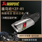 【淘淘屋】天蠍排氣管YAMAHA雅馬哈YZF R1鈦合金中尾段機車改裝全段進口