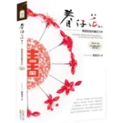 春仔花細工 : 傳遞祝福的纏花手作【中英對照】【金石堂】