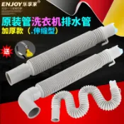 木語家居 洗衣機排水管 全自動洗衣機排水管松下LG三星三洋延長加長出水伸縮加厚軟管【MJ2493】
