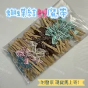 小老闆の百寶屋 造型魔帶 蝴蝶結魔帶 蝴蝶結束帶 造型綁帶 蝴蝶結鐵絲 封口鐵絲 禮物包裝 甜點包裝 蝴蝶結緞帶