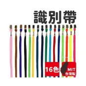 (店+)識別證掛繩 識別帶 素色 (無印刷) 台灣製/一條入 識別證帶 證件帶 識別證繩 識別證吊繩 證件吊帶 -珍奇D
