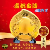 《壽桃金牌》 祝賀黃金金牌 | 純金9999 | 生日節慶、祝壽專用、送禮