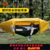 家家好購 【台灣公司 可開發票】蚊帳吊床戶外野營一體式樹帳篷遮陽擋雨防蚊吊床徒步露營防水吊床