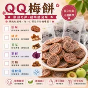 現貨~梅餅 梅片 QQ梅餅 80g 酸梅餅 蜜餞梅子 古早味零食 多口味可選